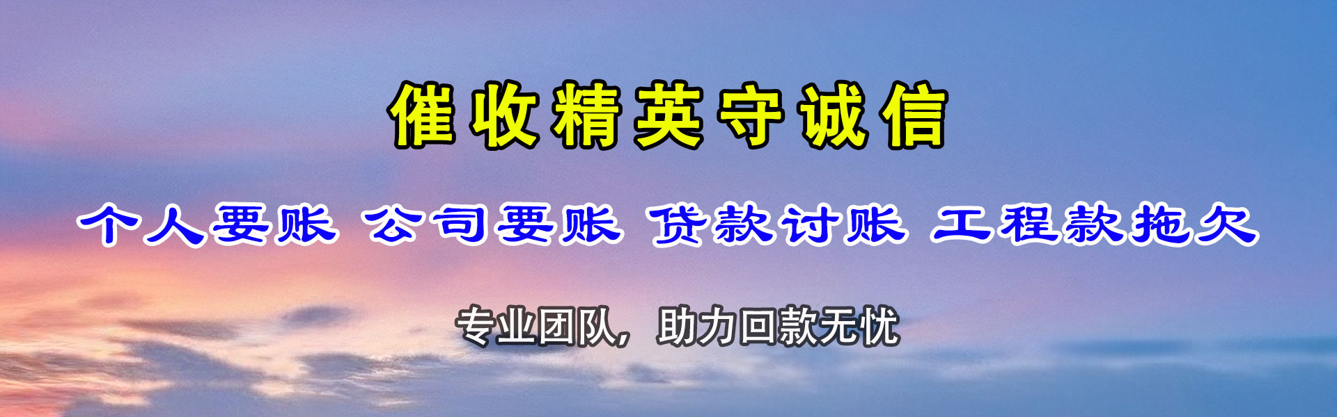 湖州收账公司